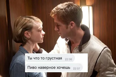 Ты что-то грустная — пиво хочешь?
