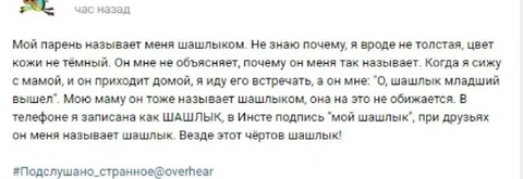 Везде этот чёртов шашлык