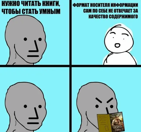 Книги не делают умнее