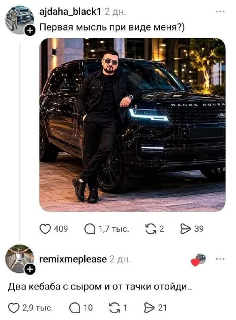 Два кебаба и от тачки отойди