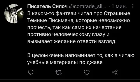 Страшные тёмные письмена Java