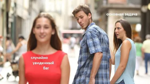 Случайно найденный баг важнее задачи