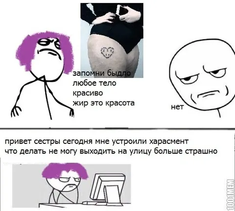 Жир — это красота, пока не харасмент