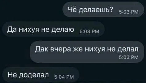 Вчера не доделал ничего