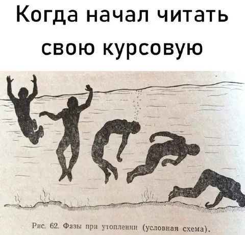 Когда начал читать свою курсовую