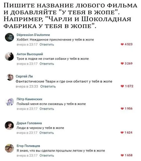 Название фильма у тебя в жопе