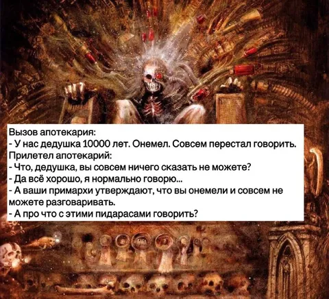 Дедушка и примархи