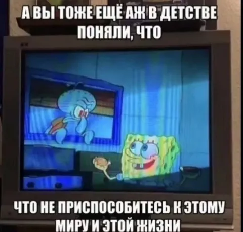 Не приспособиться к этому миру