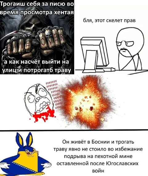 Скелет прав про траву