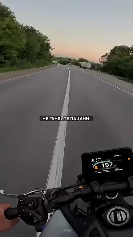 Не гоняйте, пацаны