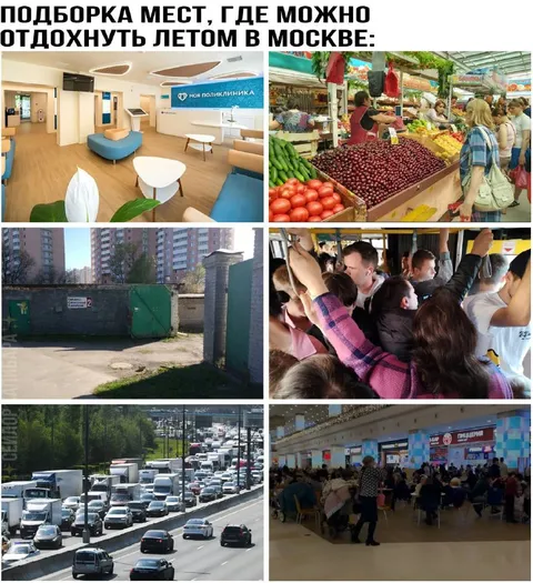 Где отдохнуть летом в Москве