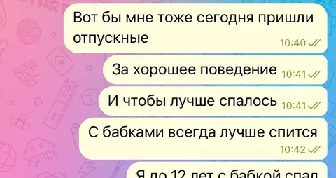 Отпускные за хорошее поведение