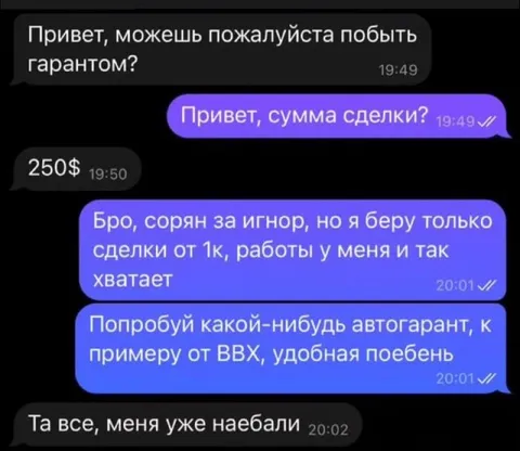 Когда попросили быть гарантом