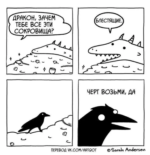 Дракон любит блестящие сокровища