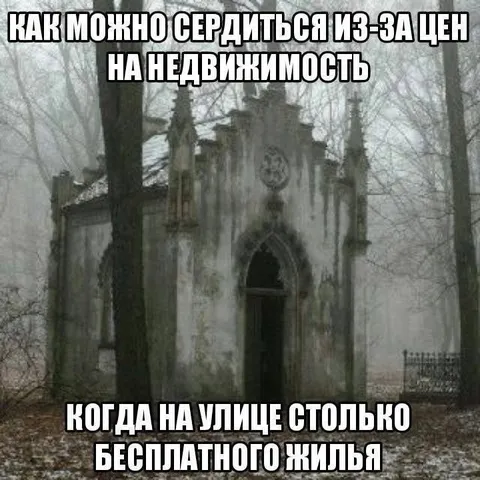Бесплатное жильё на улице