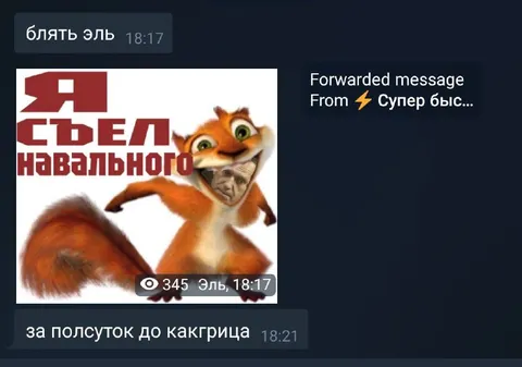 Лис съел Навального