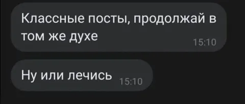 Классные посты, продолжай