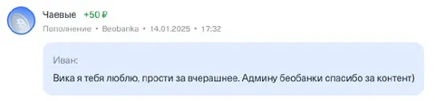 Любовное признание за донат
