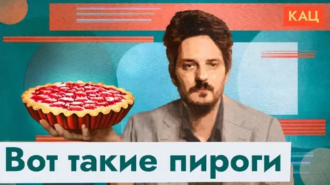 Вот такие пироги