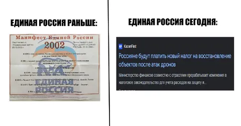 Единая Россия раньше и сегодня