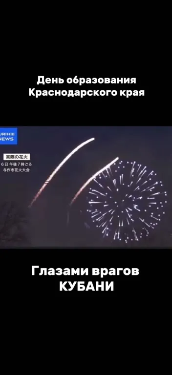День образования Кубани глазами врагов
