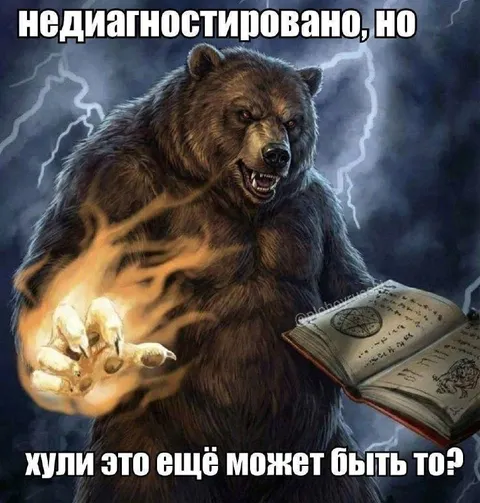 Недиагностировано, но хули это ещё может быть