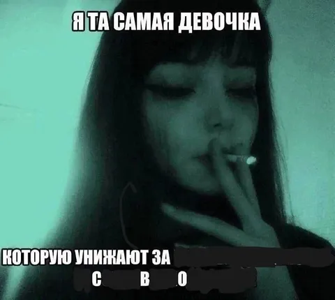 Девочка, которую унижают