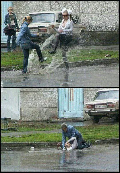 Не стой у лужи