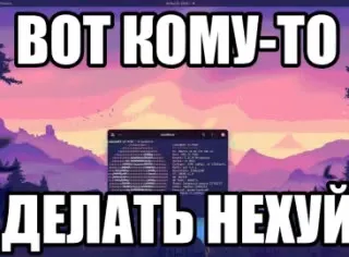 Вот кому-то делать нехуй