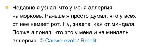 Аллергия на морковь и миндаль