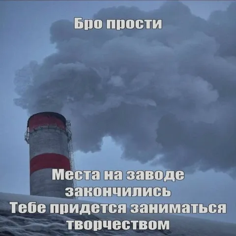 Мечты на заводе закончились