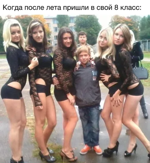 После лета в восьмой класс