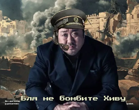 Бля, не бомбите Живечу