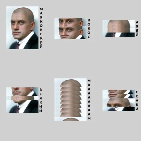 Маяковский кокос и всякий маааааам