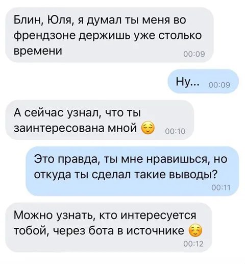 Бот в источнике всё рассказал