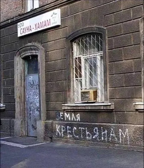 Сауна и земля крестьянам