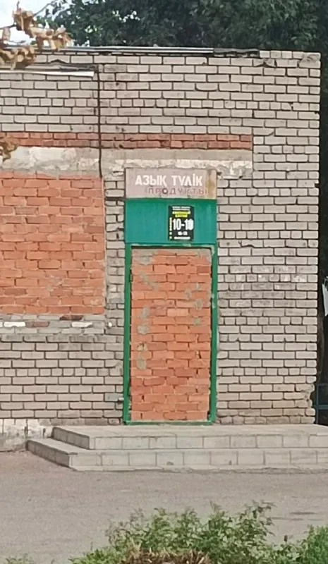 Жабық азық-түлік дүкені
