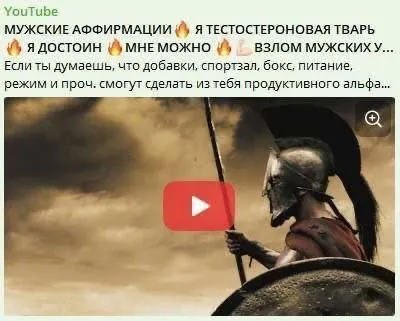 Мужские аффирмации со спартанцем