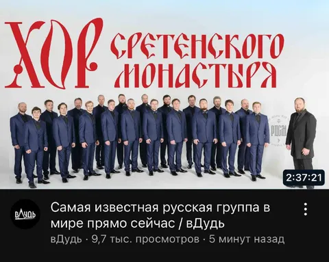 Самая известная русская группа