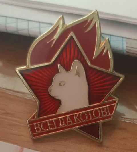Значок «Все для котов»