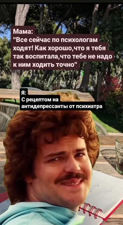 Мама про психологов и антидепрессанты