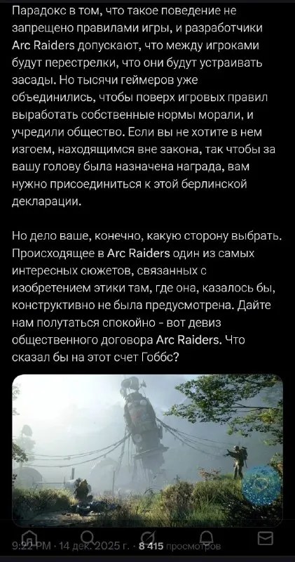 Когда разработчики забывают о морали