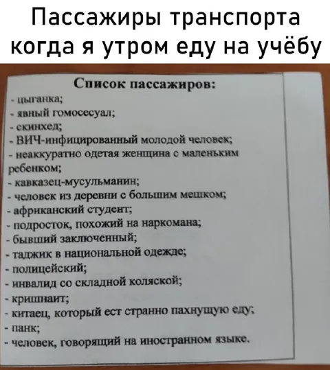 Пассажиры транспорта утром