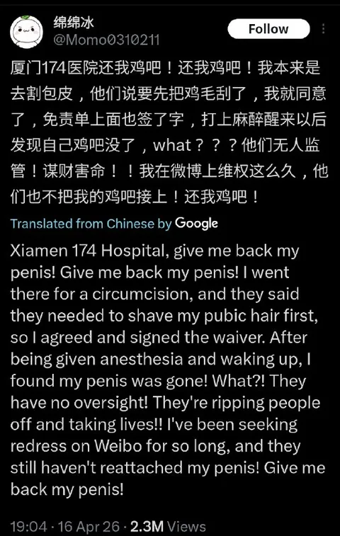 医院把我的鸡巴弄没了