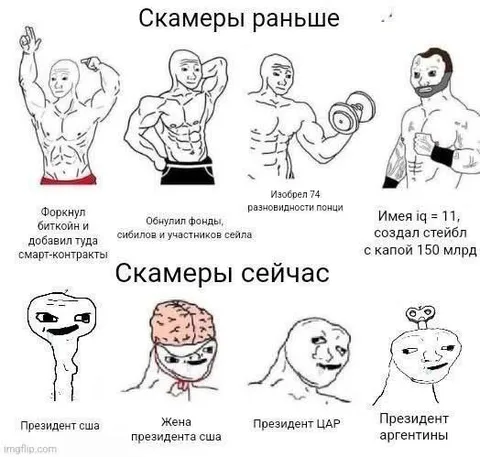 Скамеры раньше и сейчас