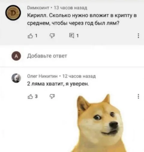 Два ляма в крипту