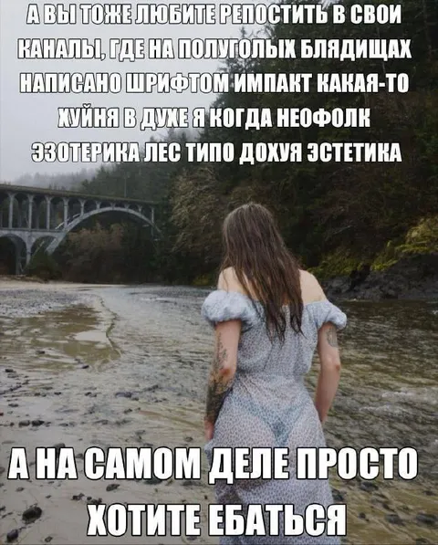Лесная эстетика и желание секса