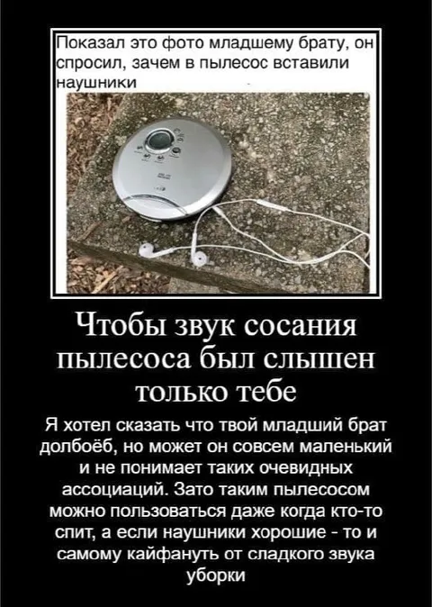 Наушники в пылесосе