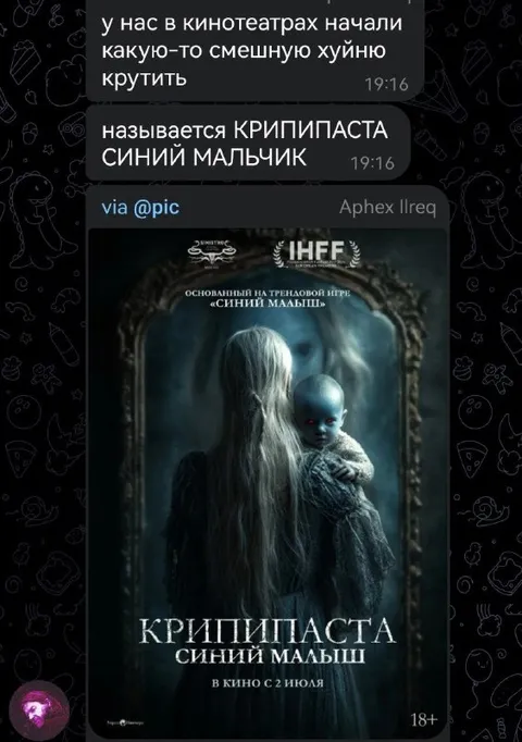 Крипипаста «Синий мальчик»