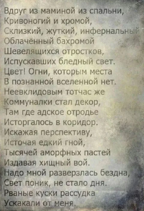 Кривоногий инфернальный монстр